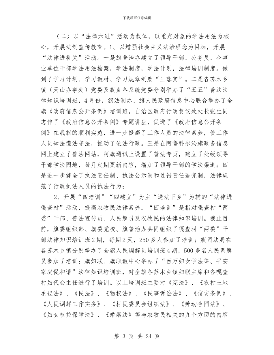 司法局政府上半年工作总结与司法局政府上半年的工作总结(市)汇编_第3页