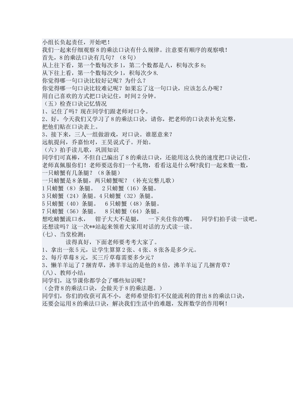 二年上册《8的乘法口决》教学设计_第2页