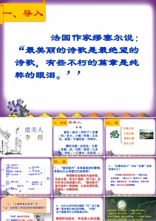 《虞美人》公开课课件