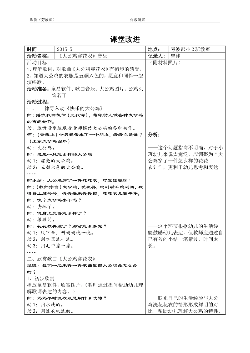 《大公鸡穿花衣》课例_第1页