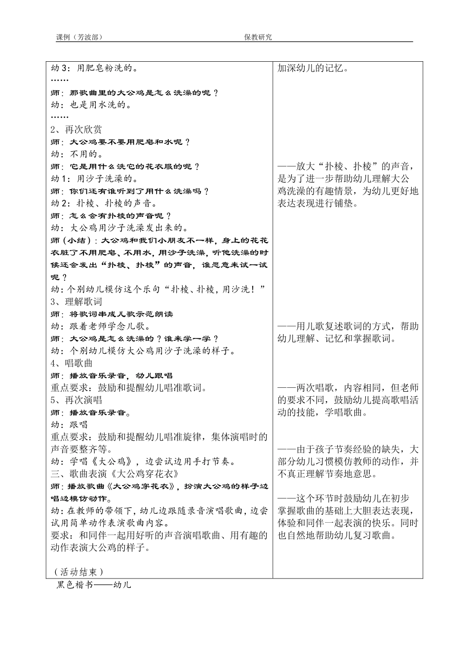 《大公鸡穿花衣》课例_第2页