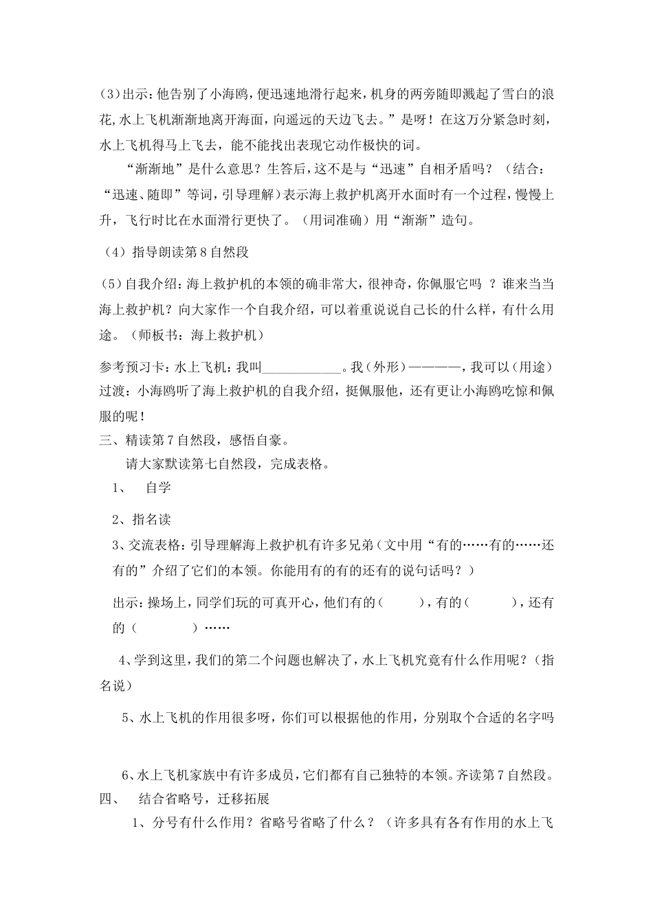 水上飞机第二课时教学设计_第3页