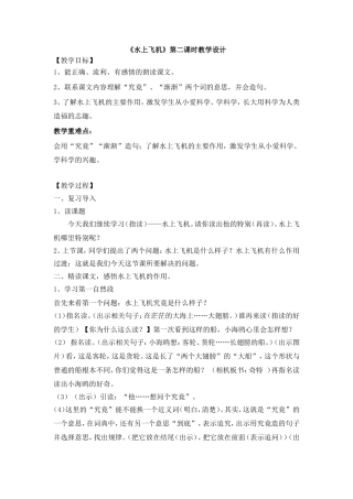 水上飞机第二课时教学设计