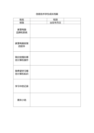信息技术成长档案殷春婷上传