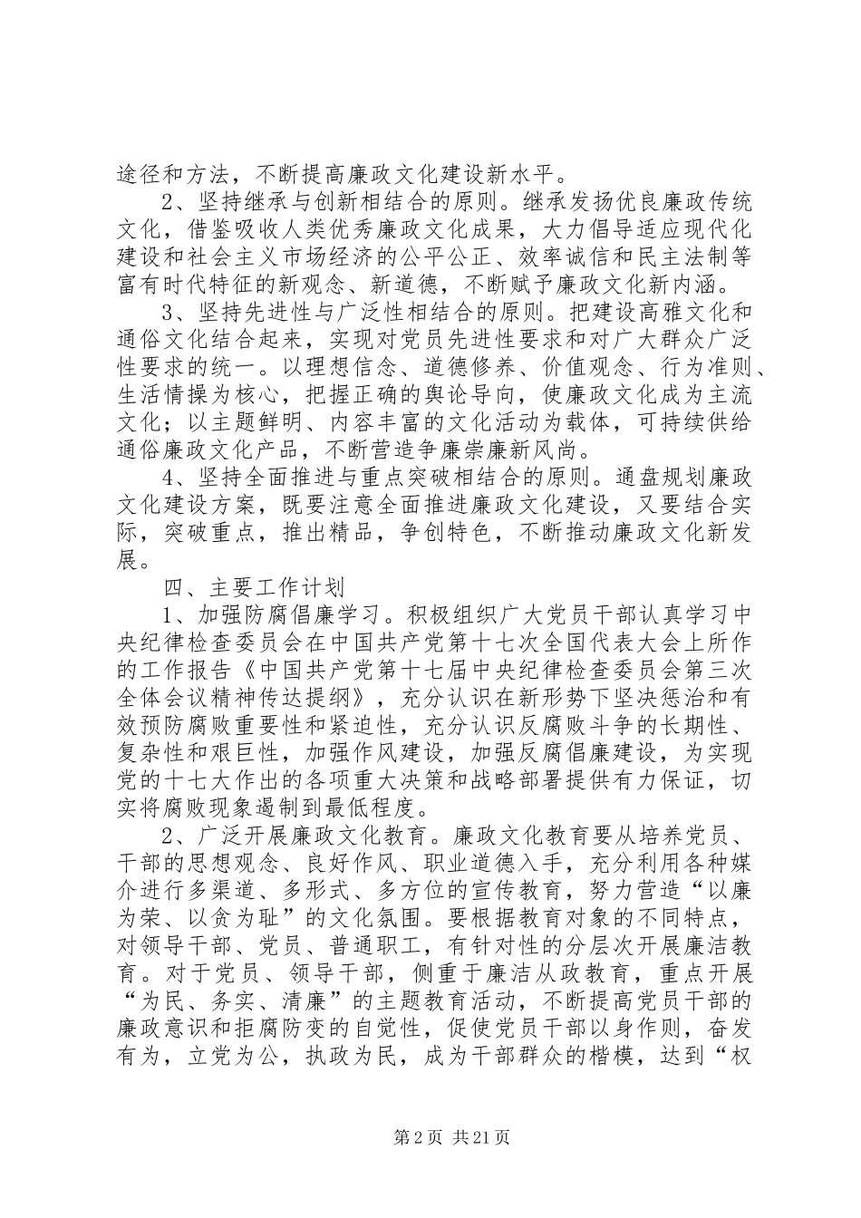 廉政文化建设年度工作计划_第2页