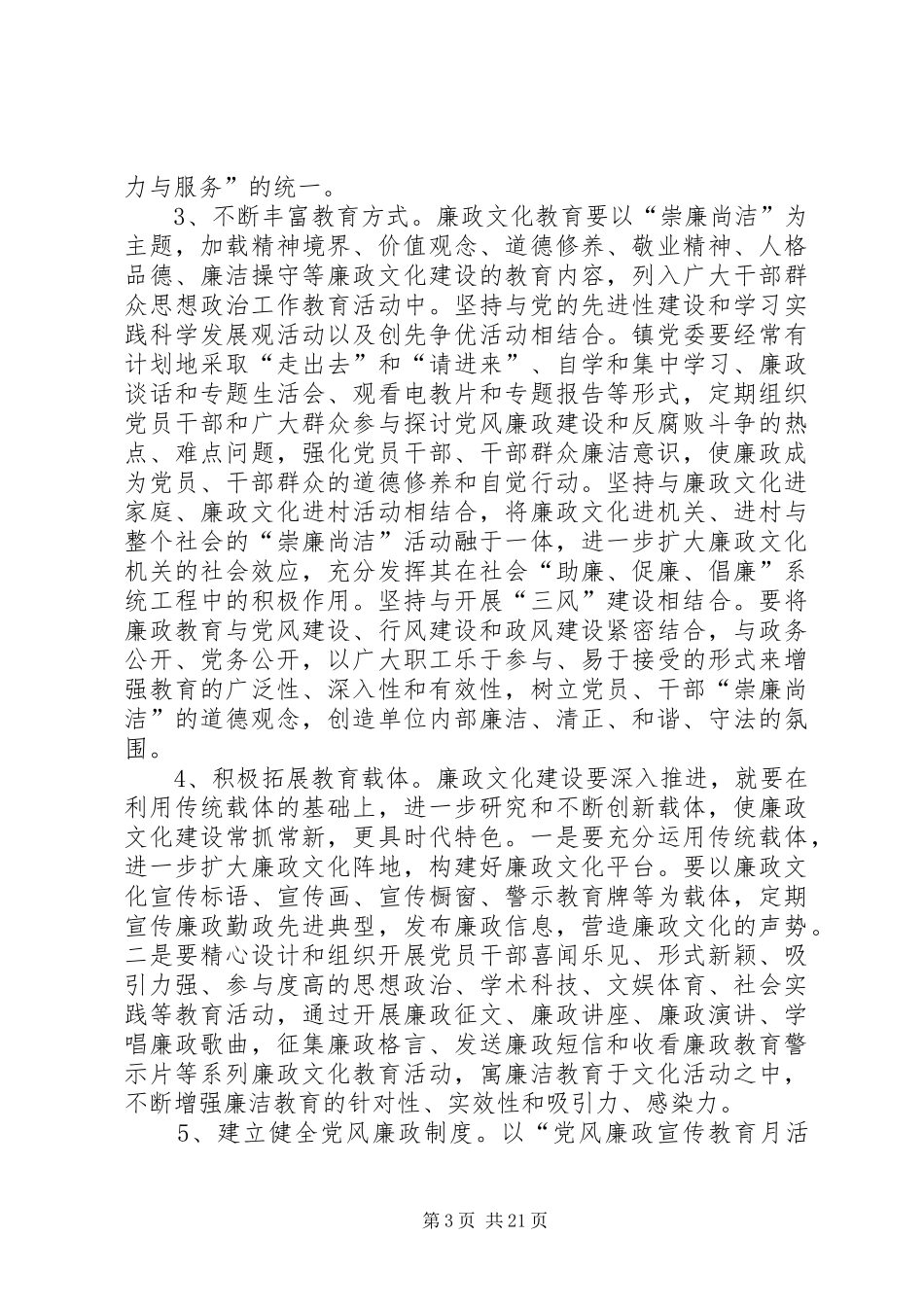 廉政文化建设年度工作计划_第3页