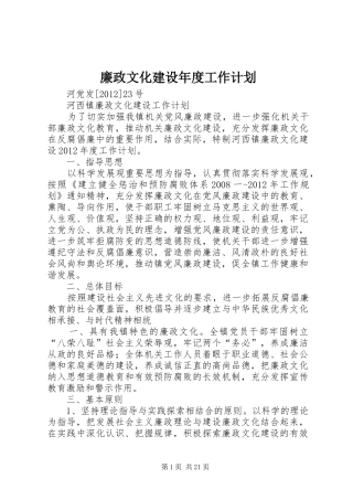 廉政文化建设年度工作计划