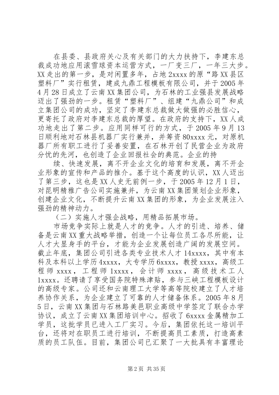 集团公司年度工作总结及计划_第2页