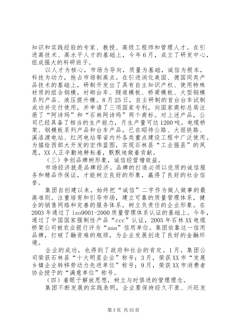 集团公司年度工作总结及计划_第3页