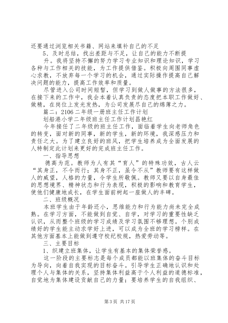 篇一：XX年个人工作总结及XX年工作计划_第3页