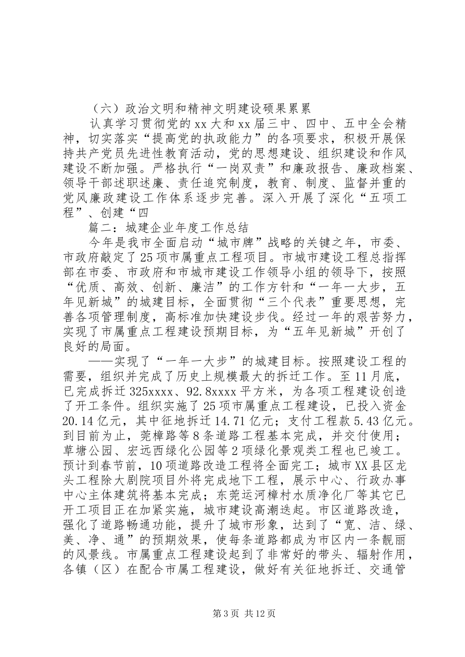 篇一：城建局工作计划_第3页