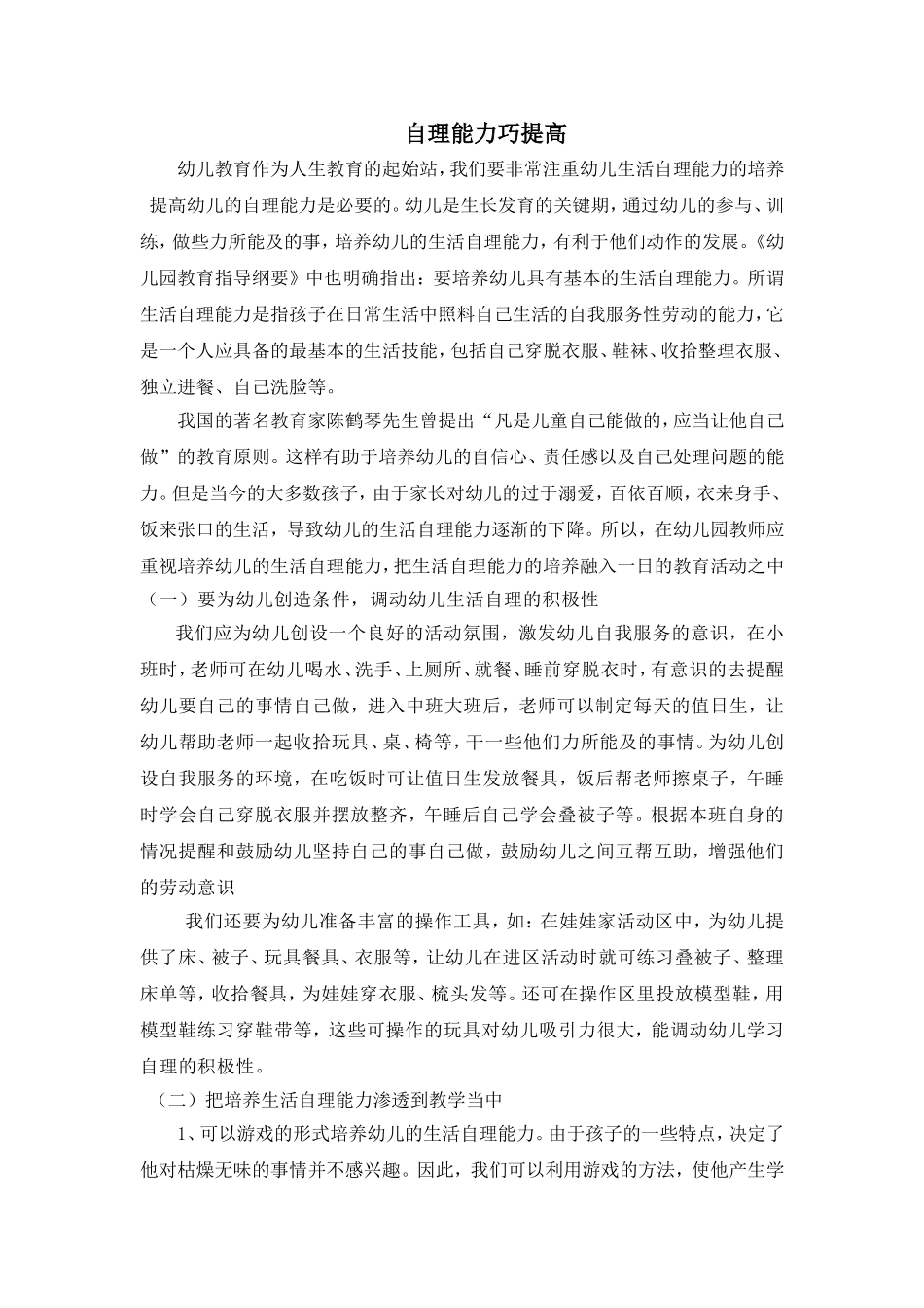 自理能力巧提高_第1页