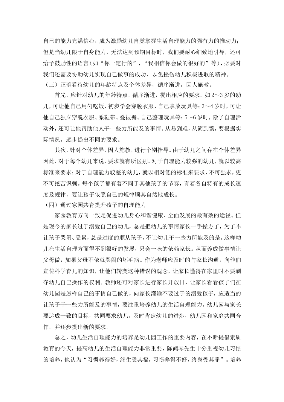 自理能力巧提高_第3页