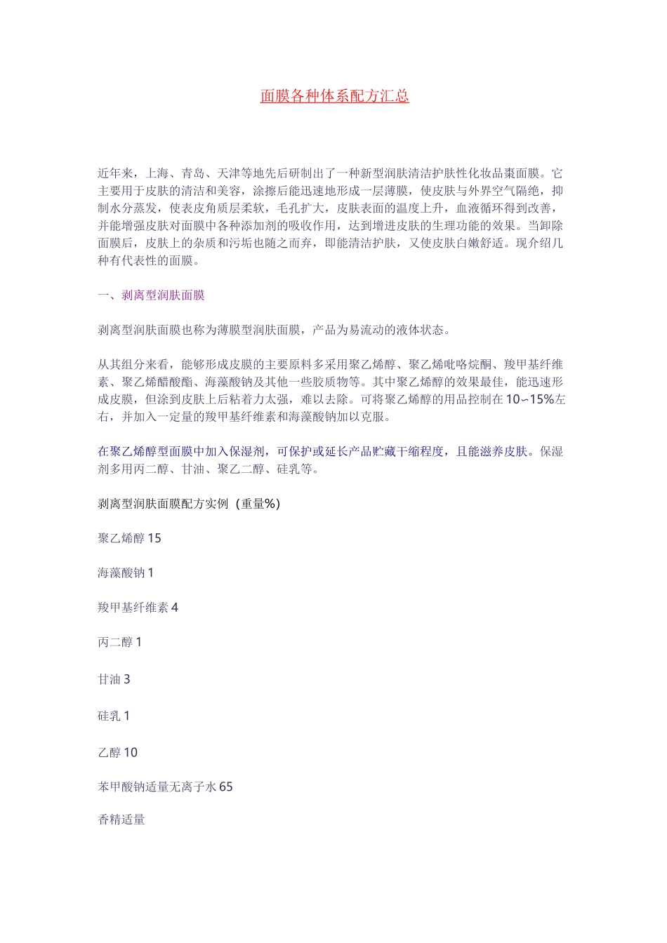 面膜各种体系配方汇总_第1页