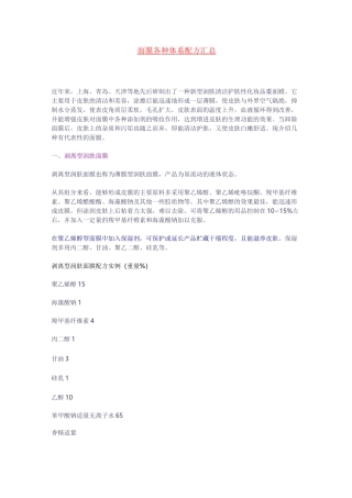 面膜各种体系配方汇总