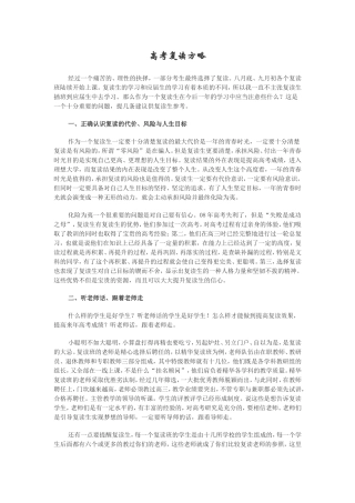 高考复读方略