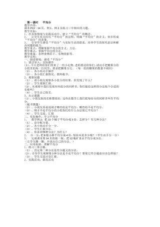 第一课时平均分