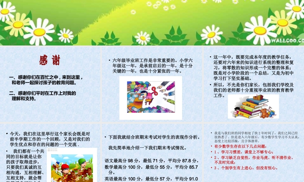 《六年级小学家长会》课件