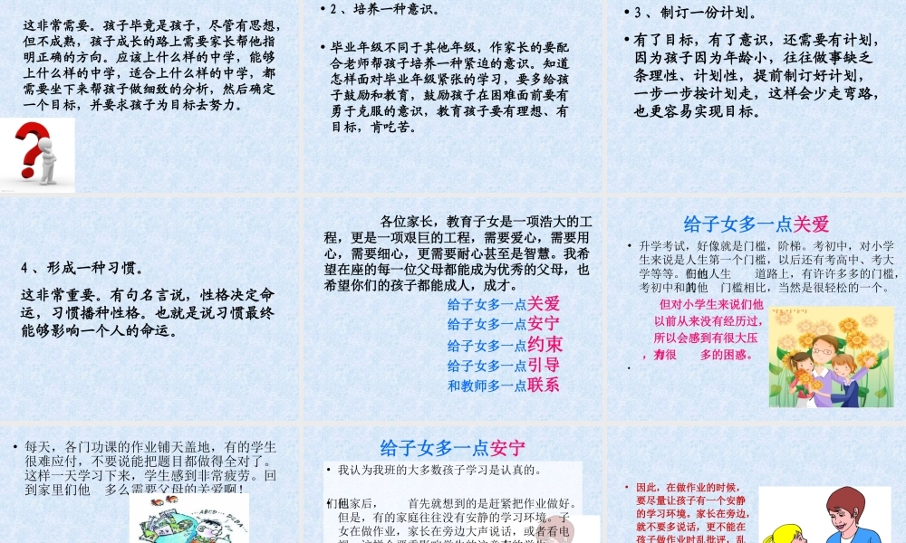 《六年级小学家长会》课件
