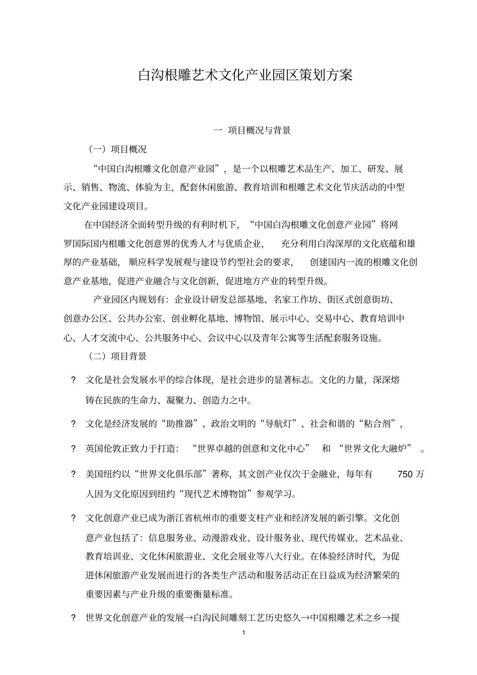 农村文化产业概论论文概要_第2页