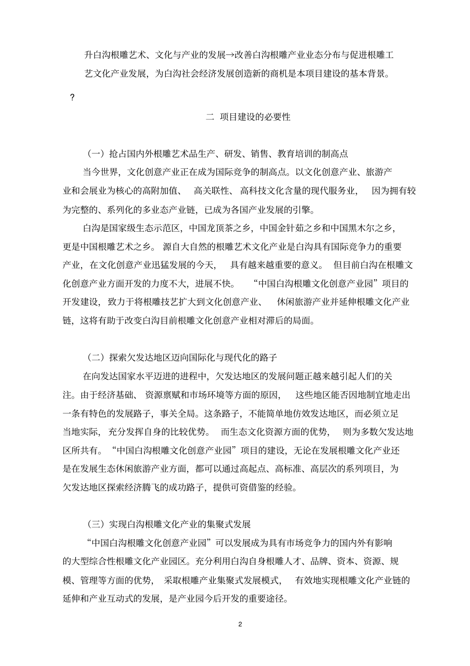 农村文化产业概论论文概要_第3页