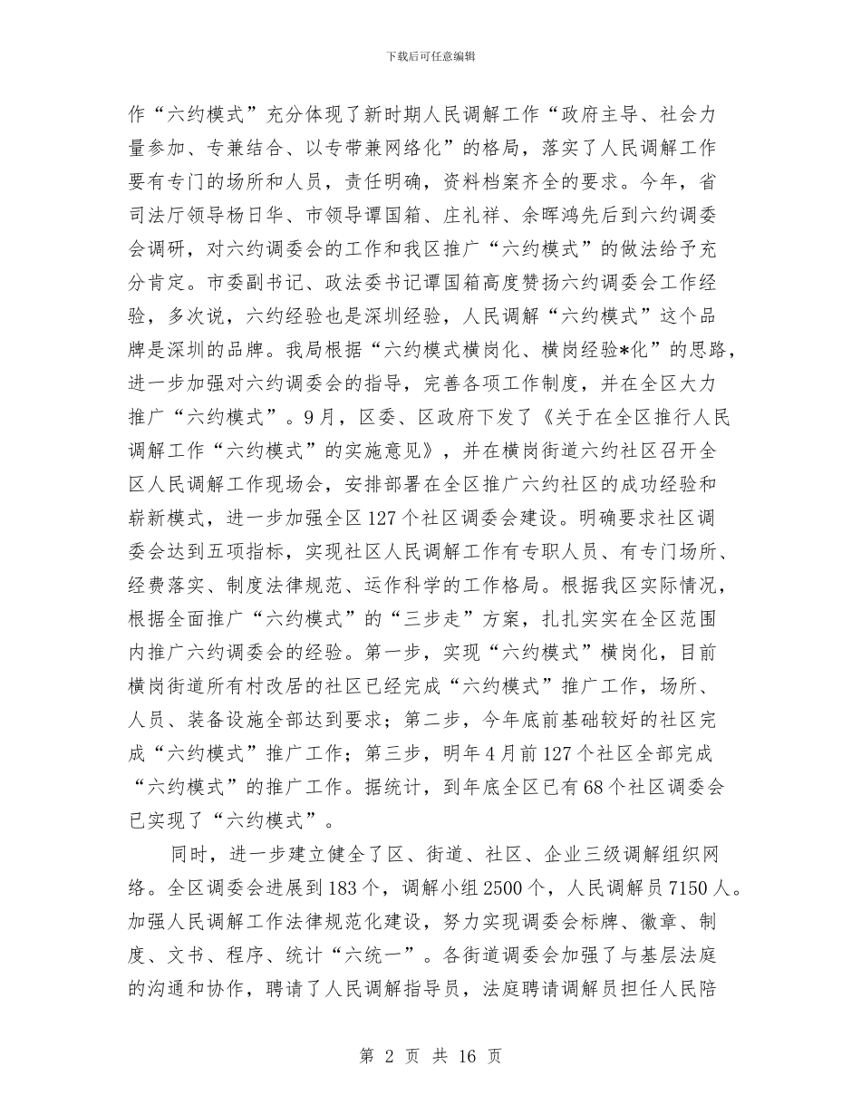 司法局政府半年工作总结(区)与司法局政风行风工作总结汇编_第2页
