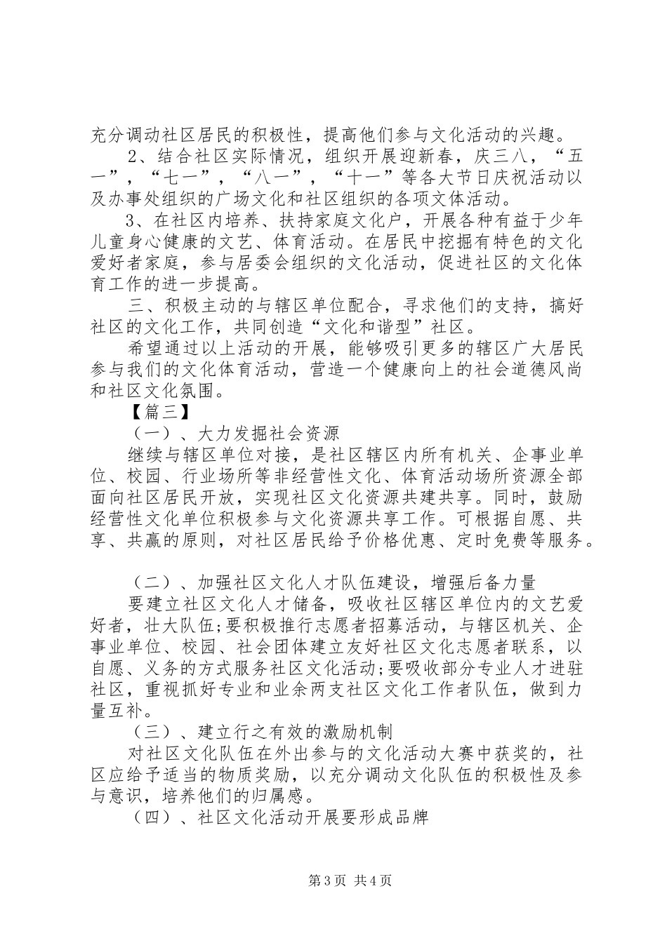 社区文化教育个人工作计划_第3页