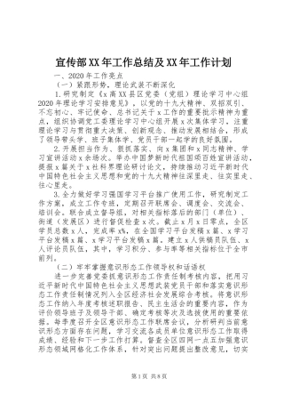 宣传部XX年工作总结及XX年工作计划