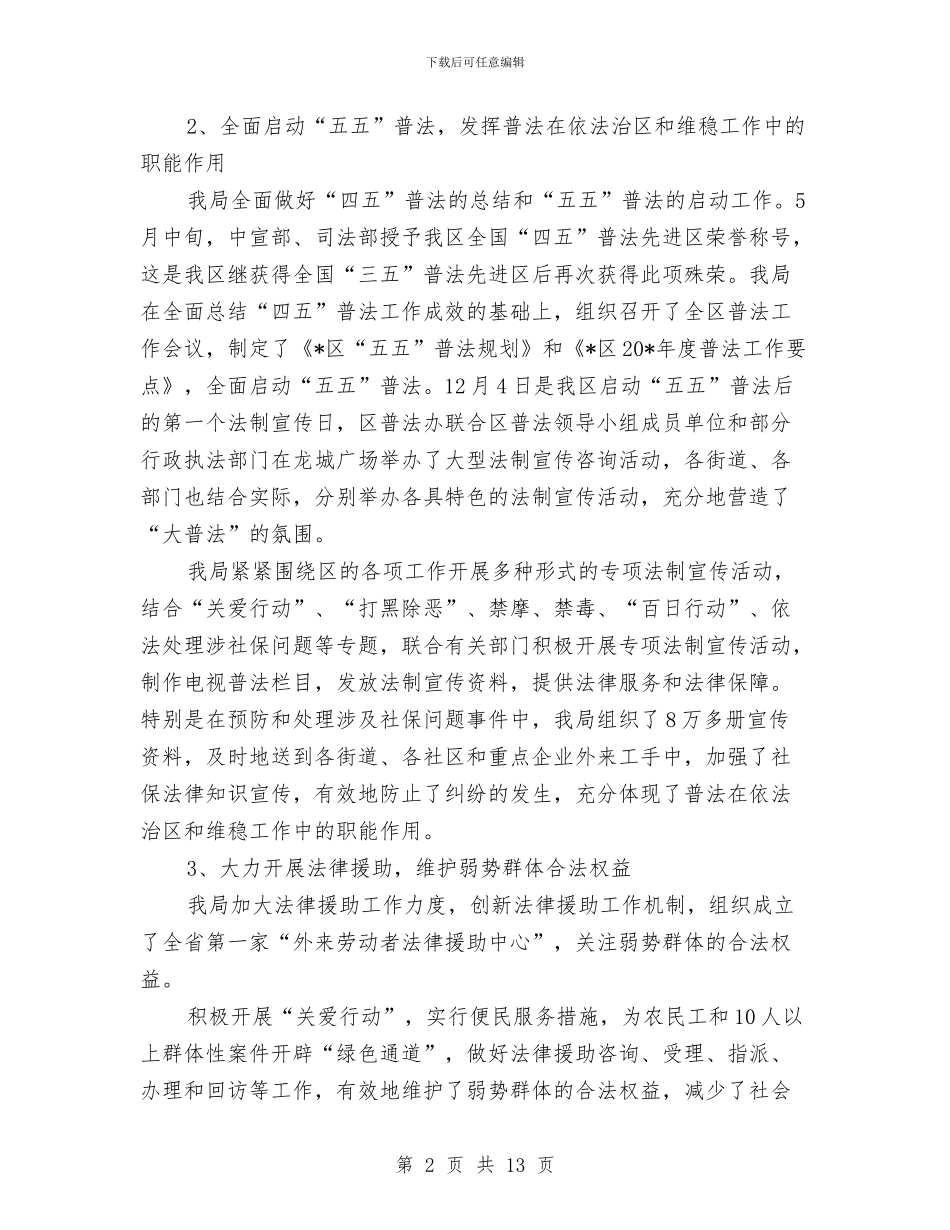 司法局政府半年工作总结与司法局政法专网建设情况汇报汇编_第2页