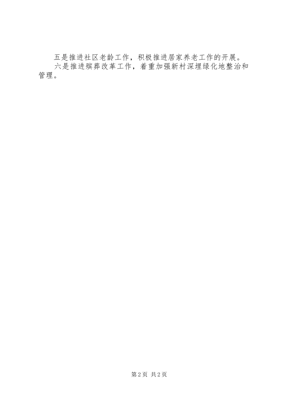 社会事务管理科工作计划_第2页