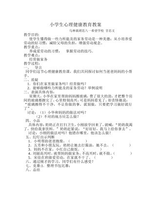 小学生心理健康教育教案