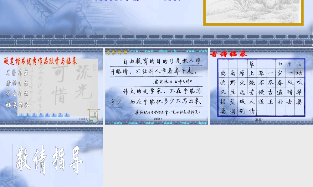 小学书法教育模板