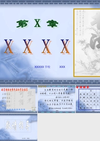 小学书法教育模板