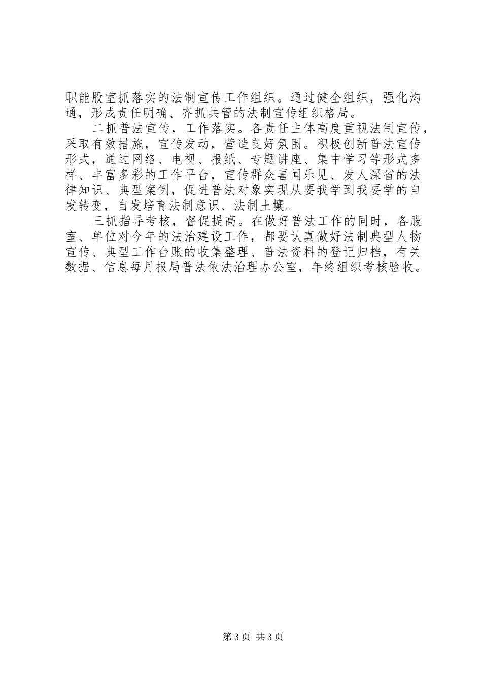 房管局法治建设工作计划_第3页