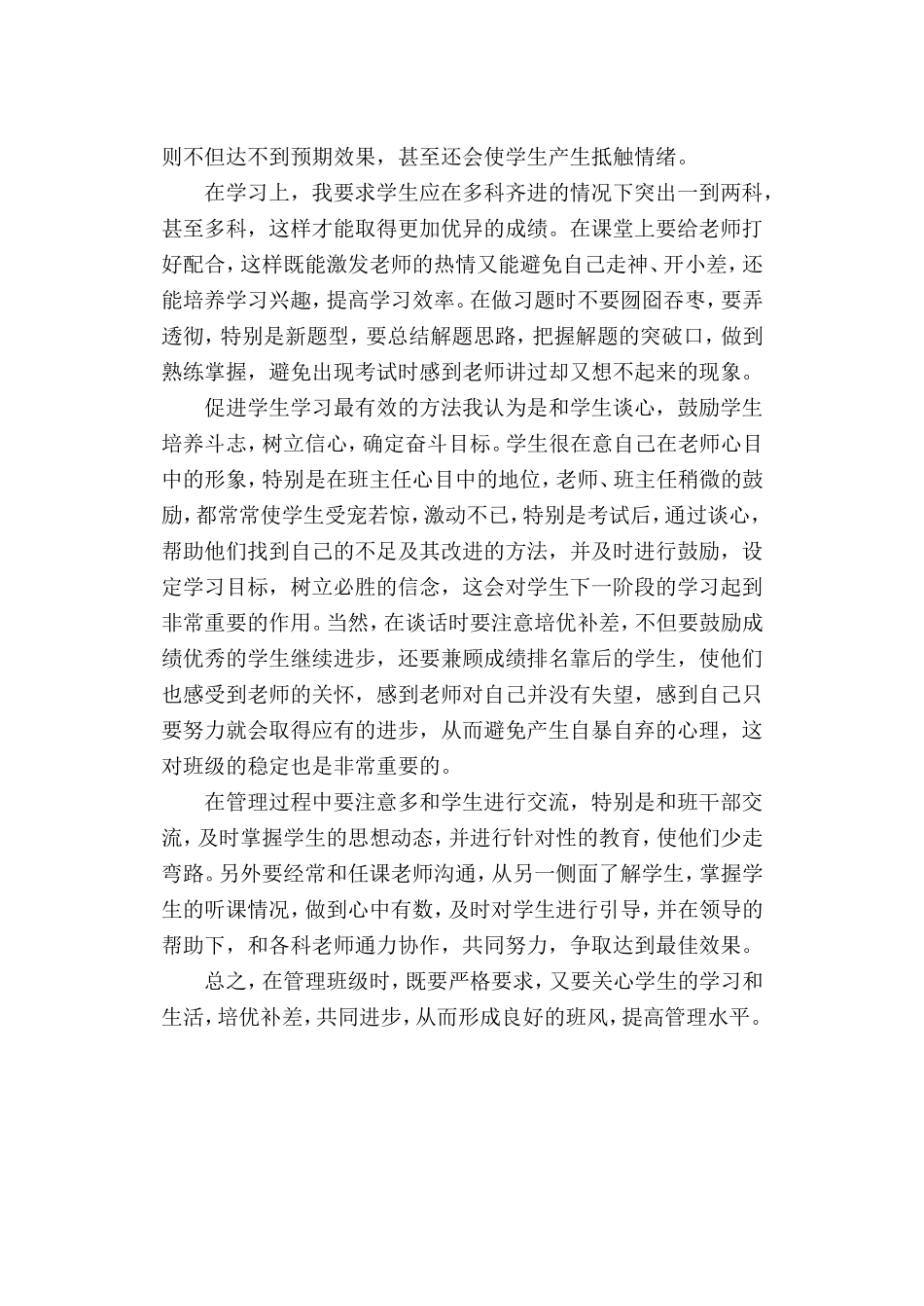 班主任经验交流材料 (3)_第2页