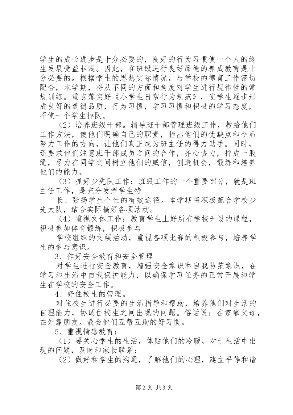 小学五年级新学期班主任工作计划范文_第2页