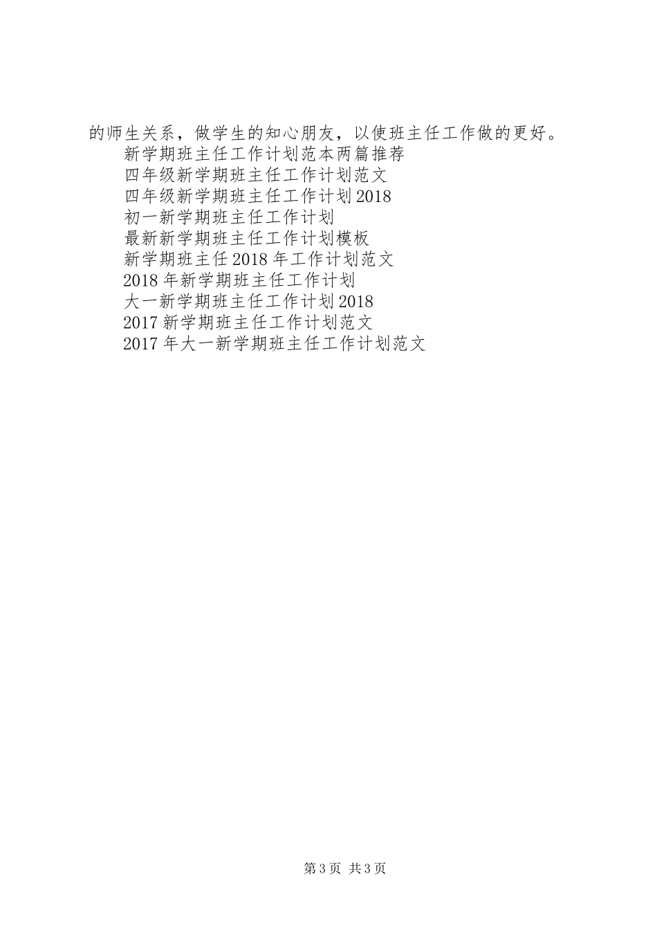 小学五年级新学期班主任工作计划范文_第3页