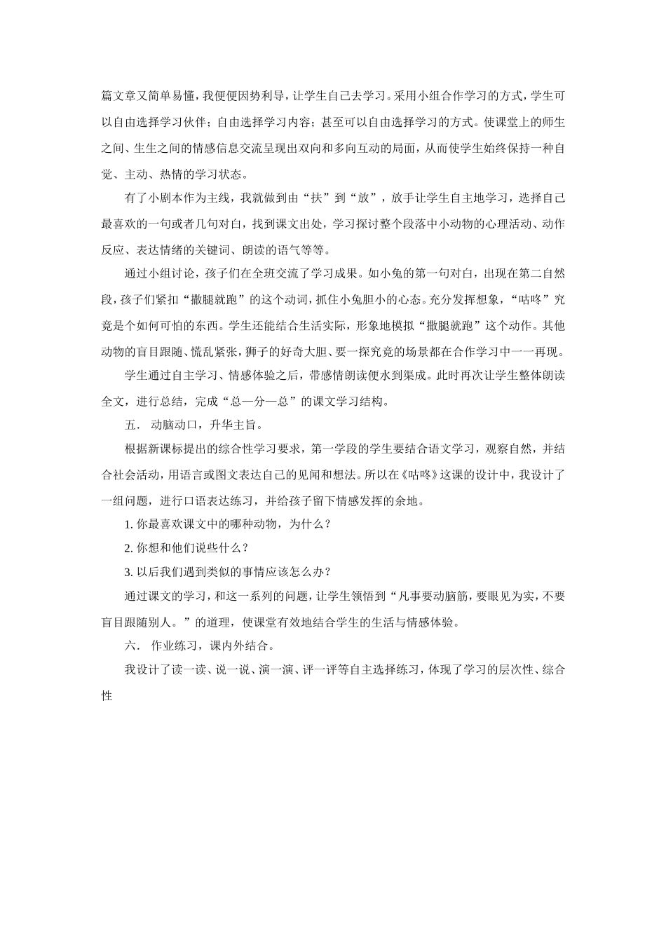 《咕咚》说课稿_第3页