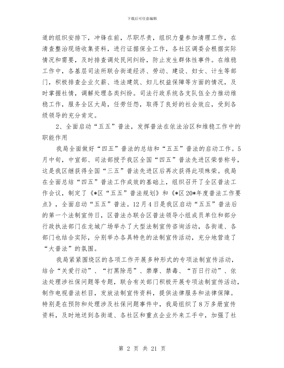 司法局政府半年工作总结与司法局教育活动半年工作总结汇编_第2页