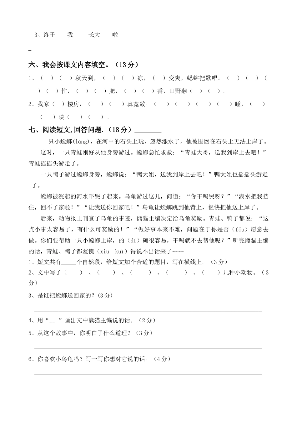 二年级上册语文月考_第2页