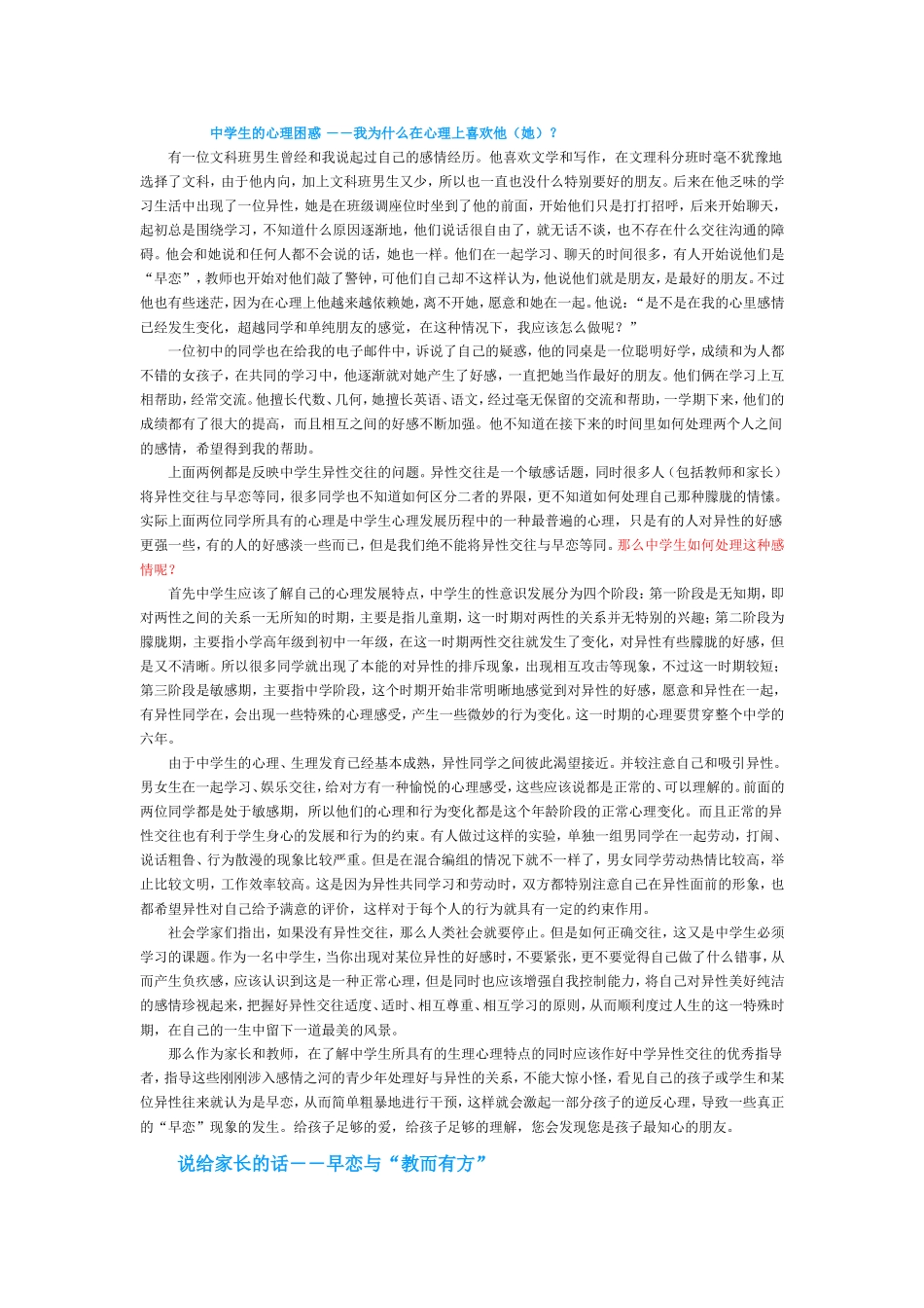 我为什么在心理上喜欢他（她）_第1页
