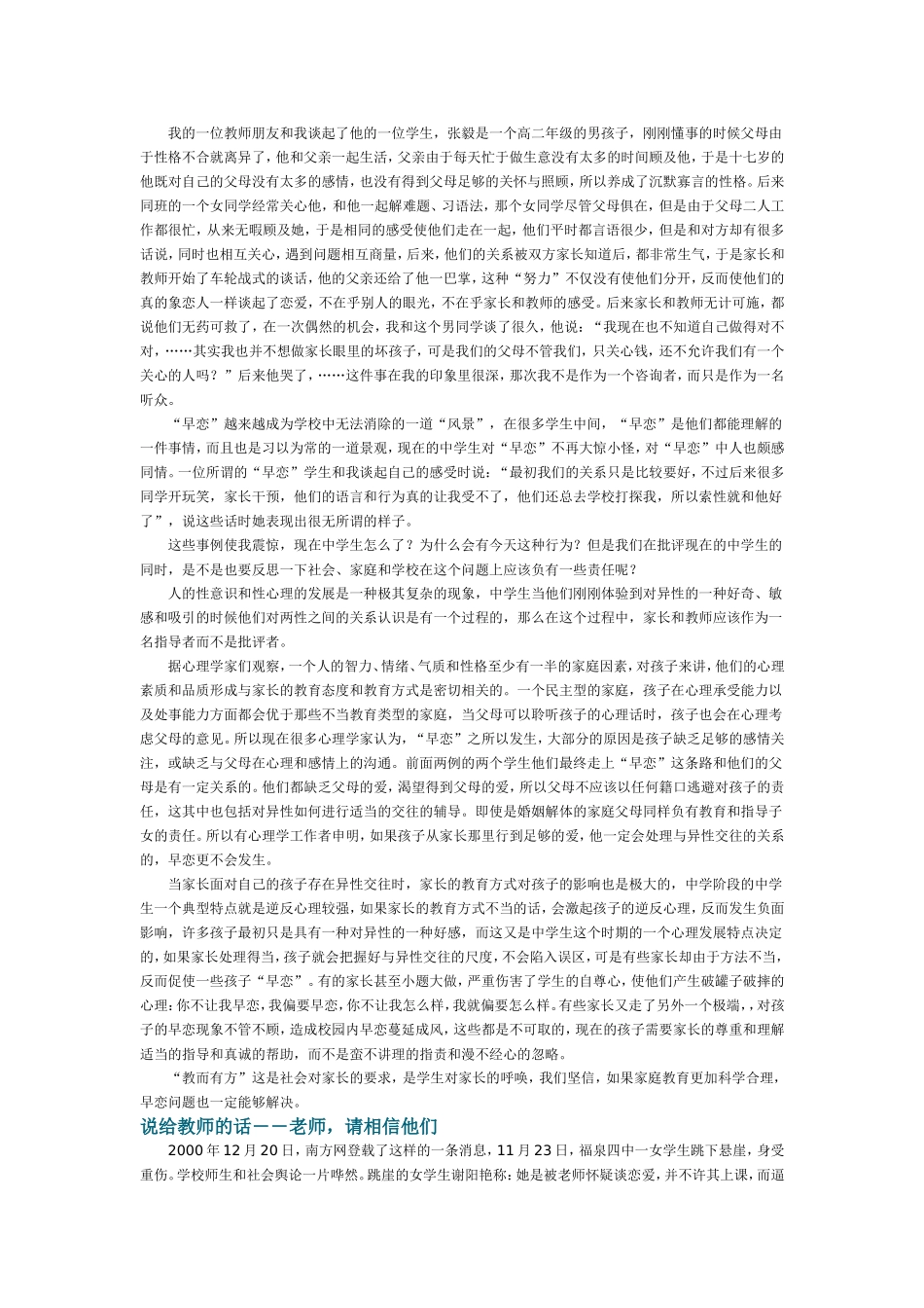 我为什么在心理上喜欢他（她）_第2页