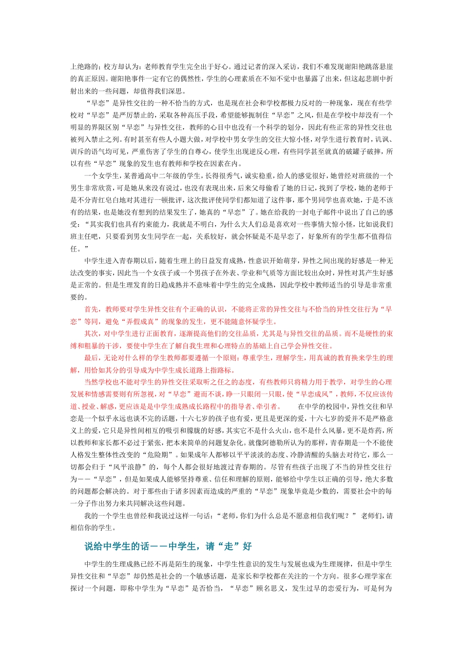 我为什么在心理上喜欢他（她）_第3页