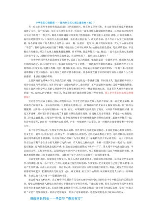 我为什么在心理上喜欢他（她）