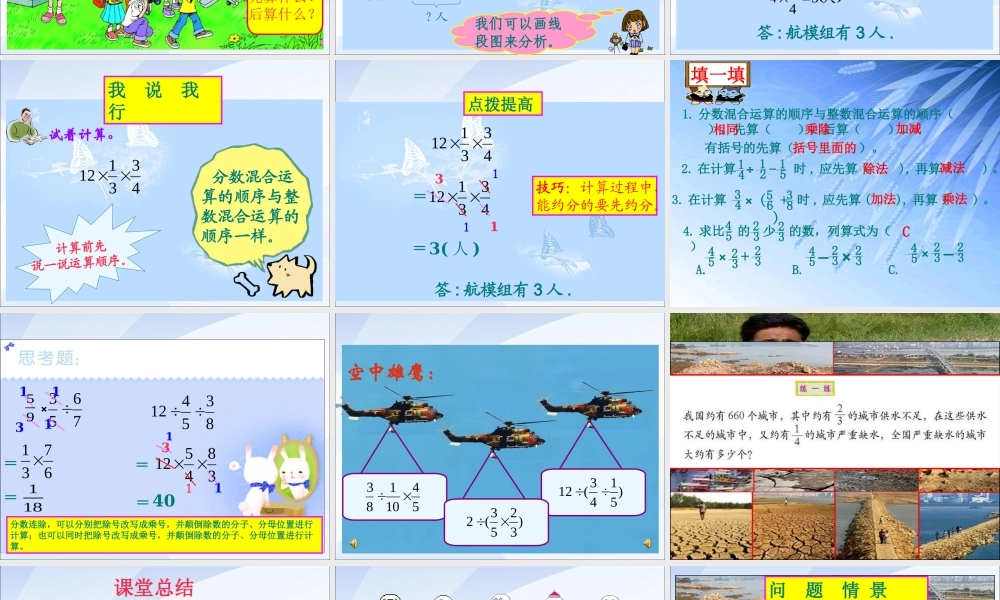 《分数混合运算(一)》课件