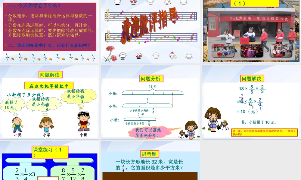 《分数混合运算(一)》课件