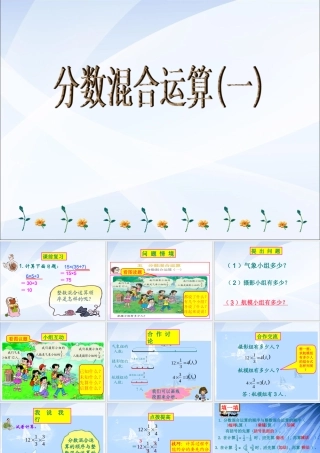 《分数混合运算(一)》课件