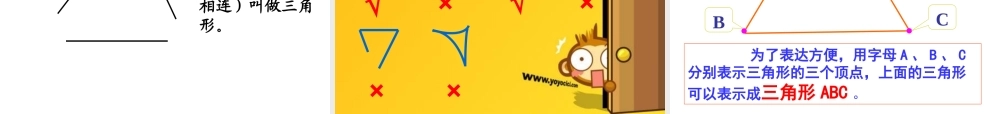 三角形的特性2