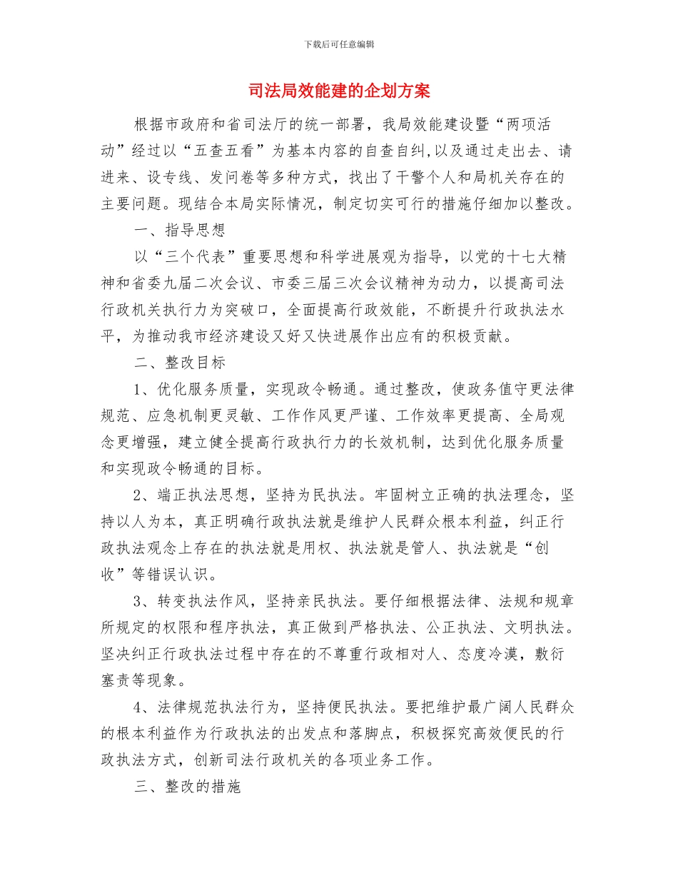 司法局政治理论学习计划与司法局效能建的企划方案汇编_第3页