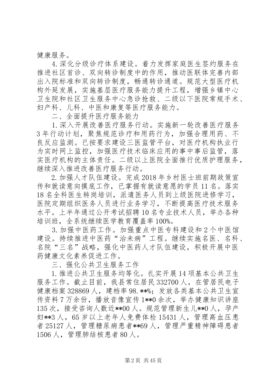 计划生育上半年工作总结（十篇）_1_第2页